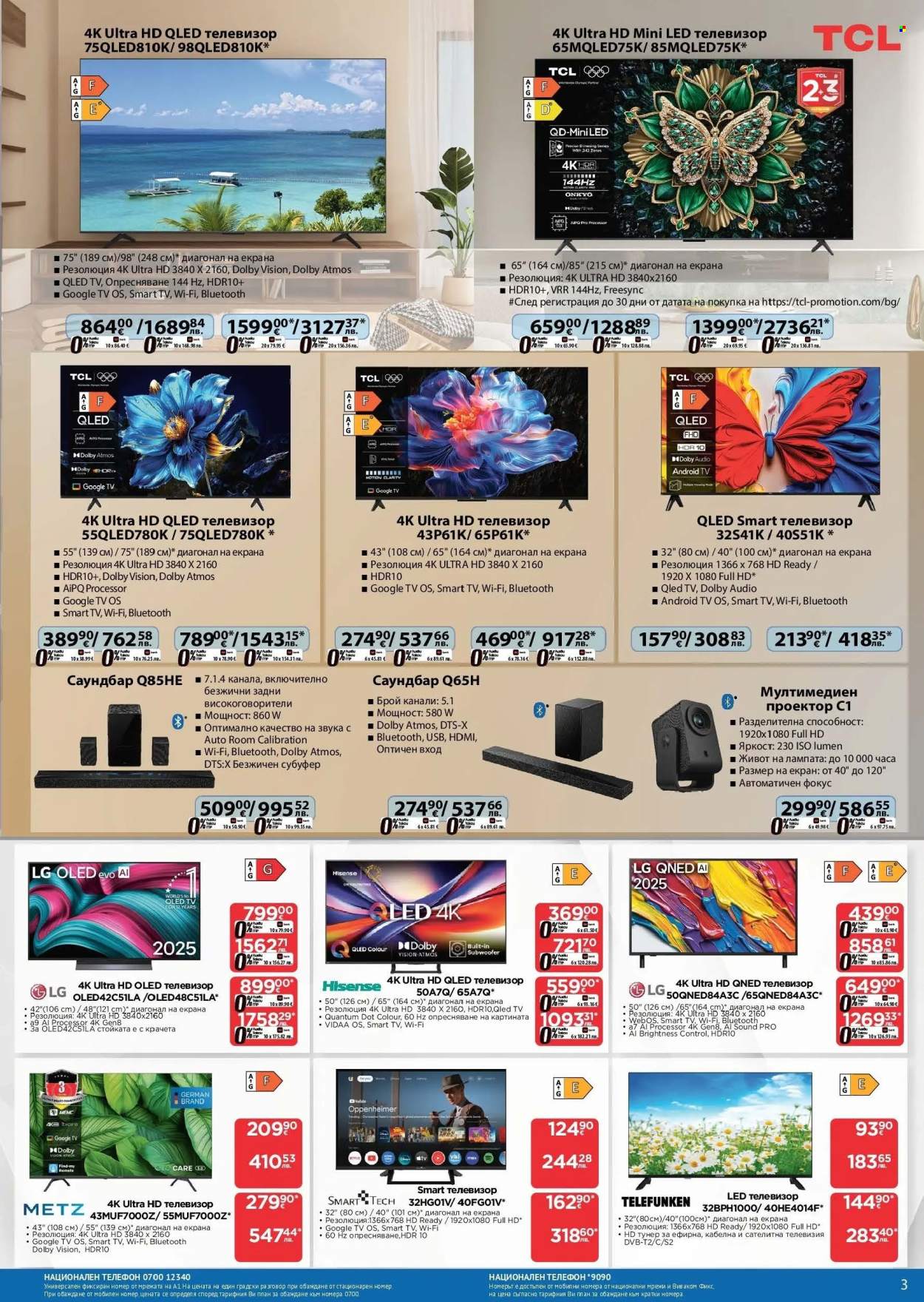 Брошура на Технополис - 29.01.2026 - 18.02.2026. Страница 3