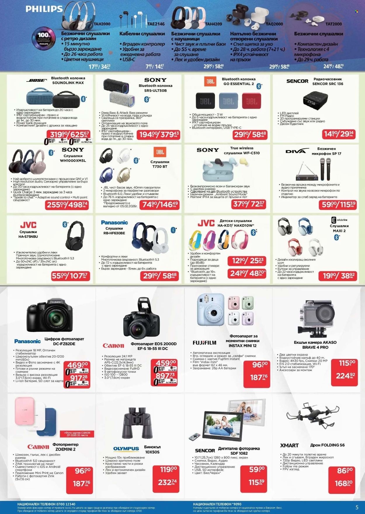 Брошура на Технополис - 29.01.2026 - 18.02.2026. Страница 5