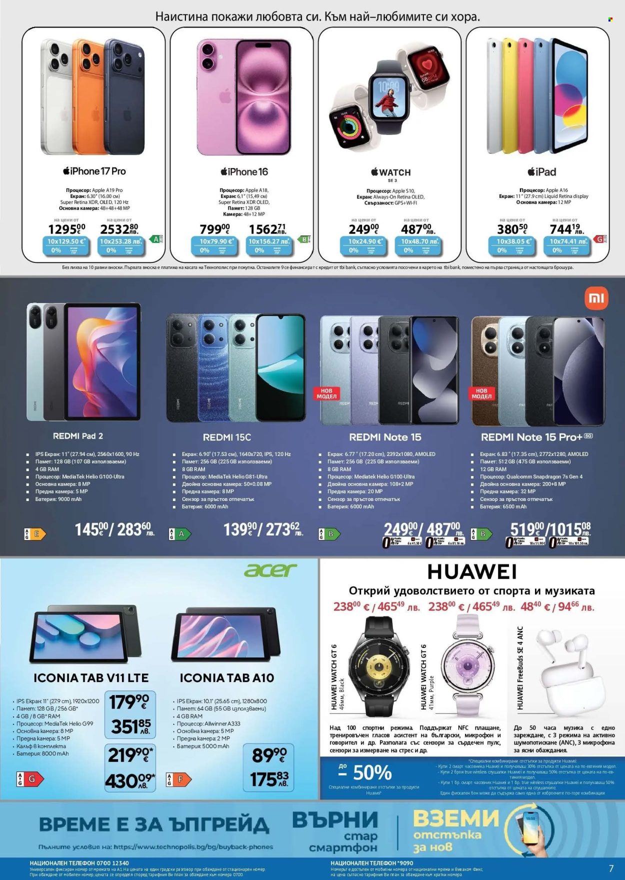 Брошура на Технополис - 29.01.2026 - 18.02.2026. Страница 7