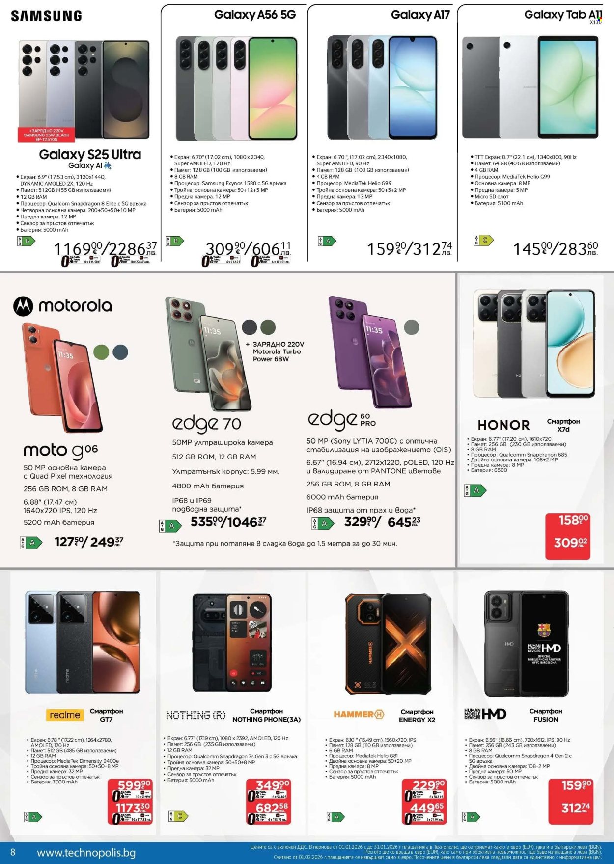 Брошура на Технополис - 29.01.2026 - 18.02.2026. Страница 8