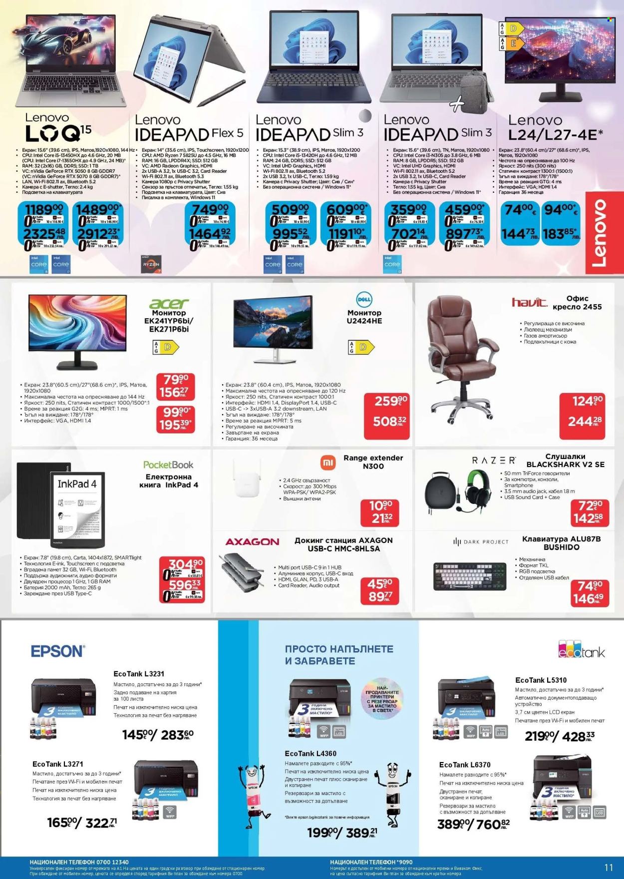 Брошура на Технополис - 29.01.2026 - 18.02.2026. Страница 11