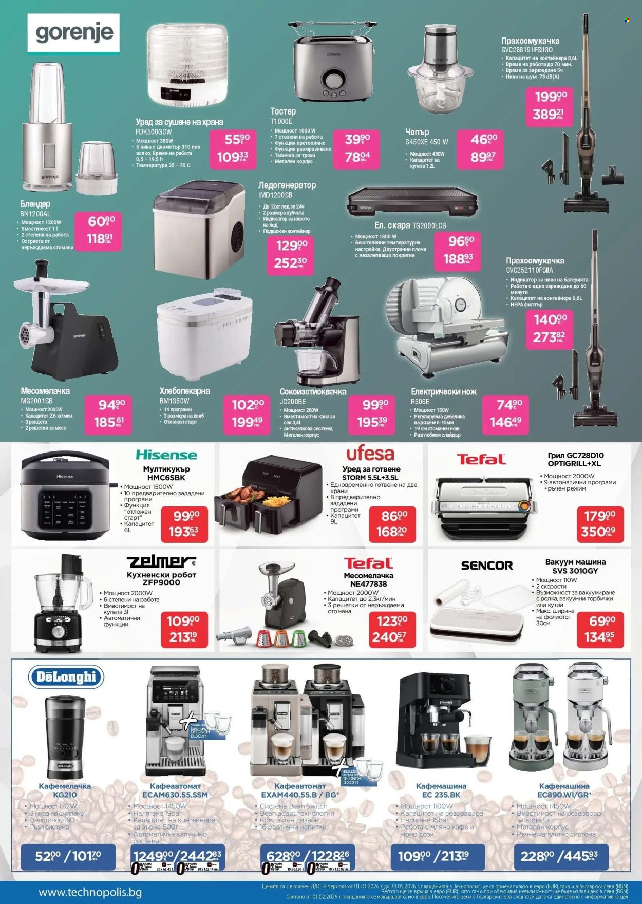 Брошура на Технополис - 29.01.2026 - 18.02.2026. Страница 12
