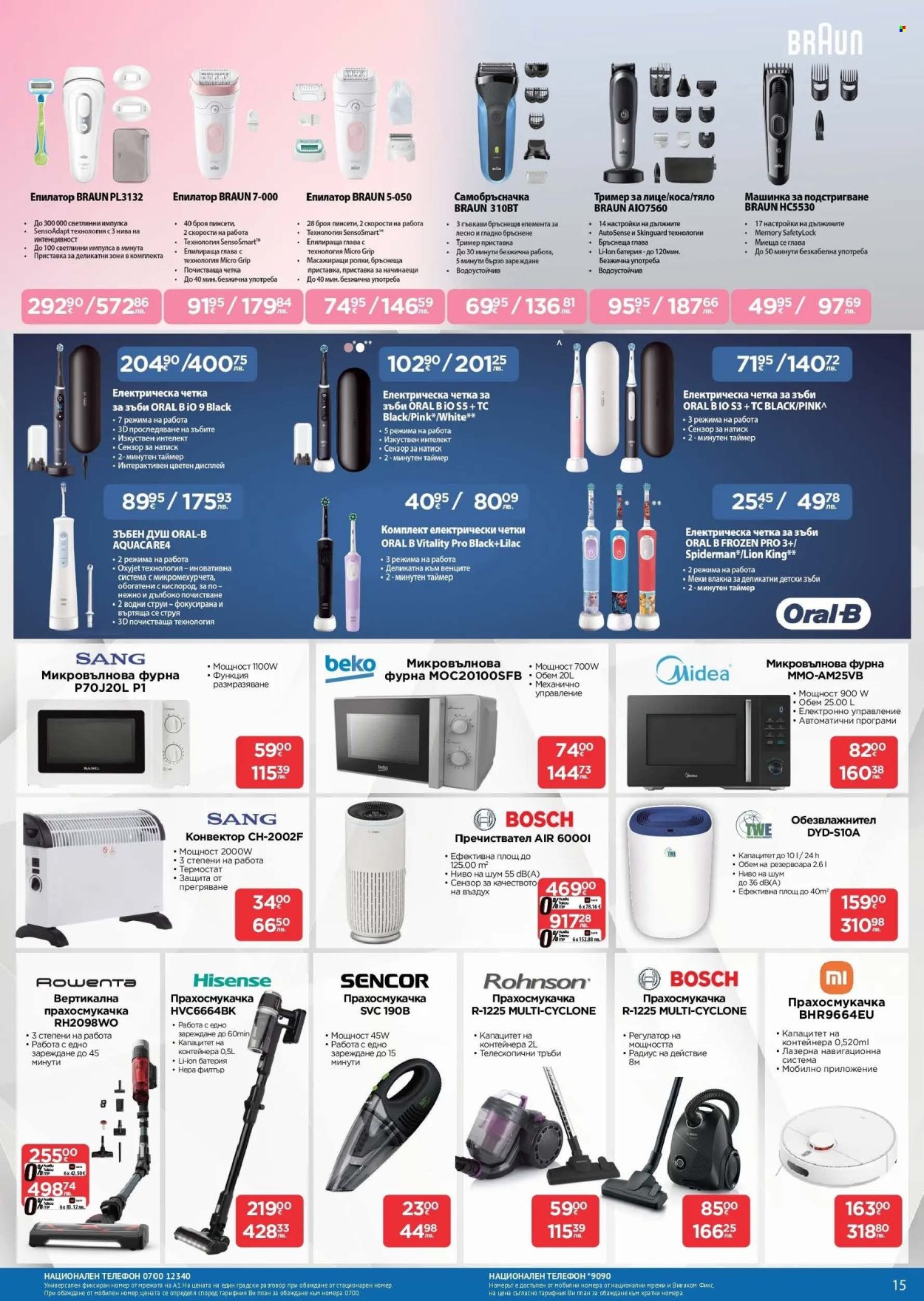 Брошура на Технополис - 29.01.2026 - 18.02.2026. Страница 15