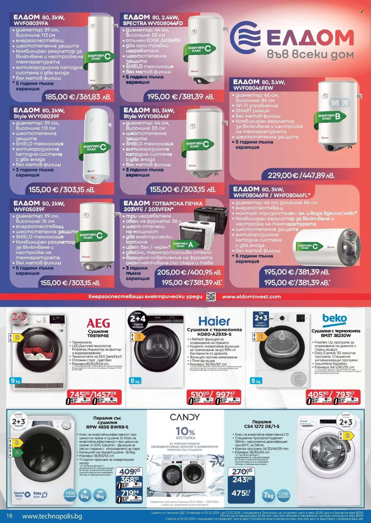Брошура на Технополис - 29.01.2026 - 18.02.2026. Страница 16