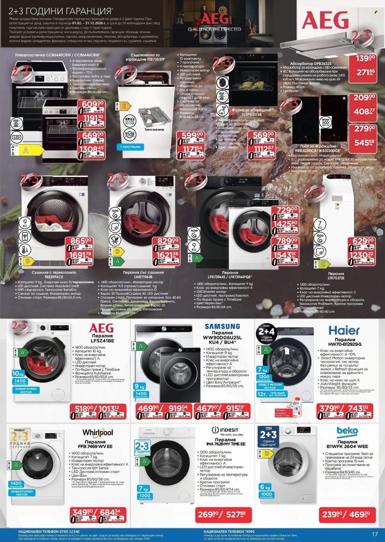 Брошура на Технополис - 29.01.2026 - 18.02.2026. Страница 17