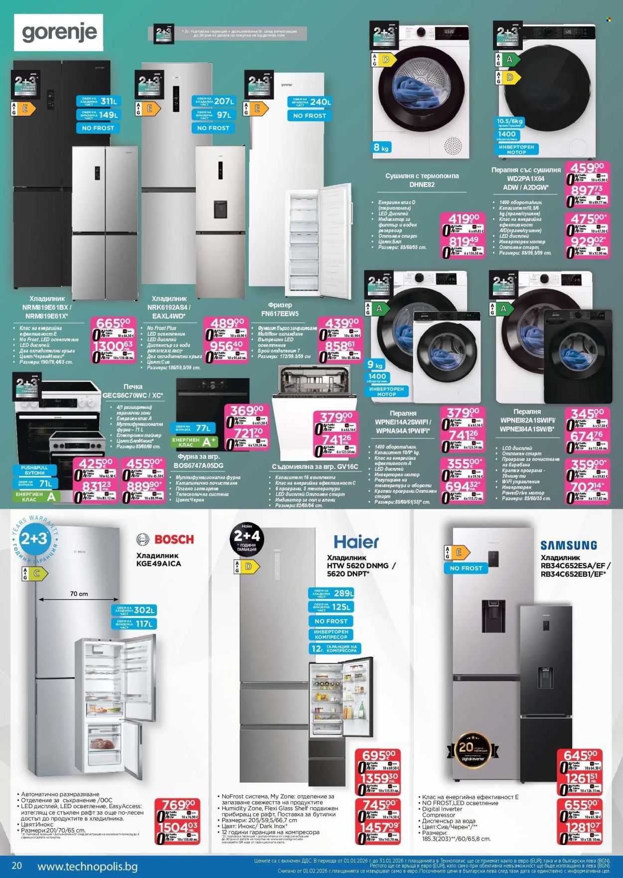 Брошура на Технополис - 29.01.2026 - 18.02.2026. Страница 20