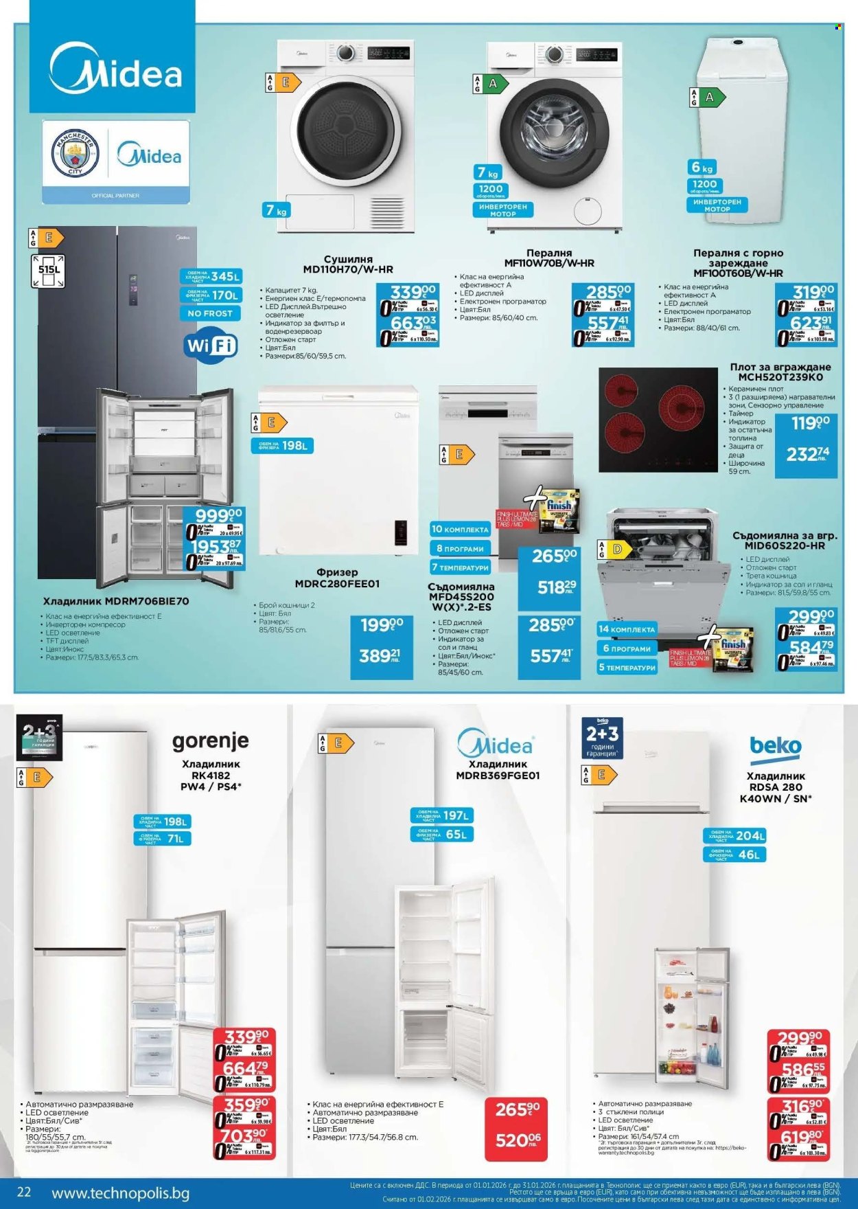 Брошура на Технополис - 29.01.2026 - 18.02.2026. Страница 22