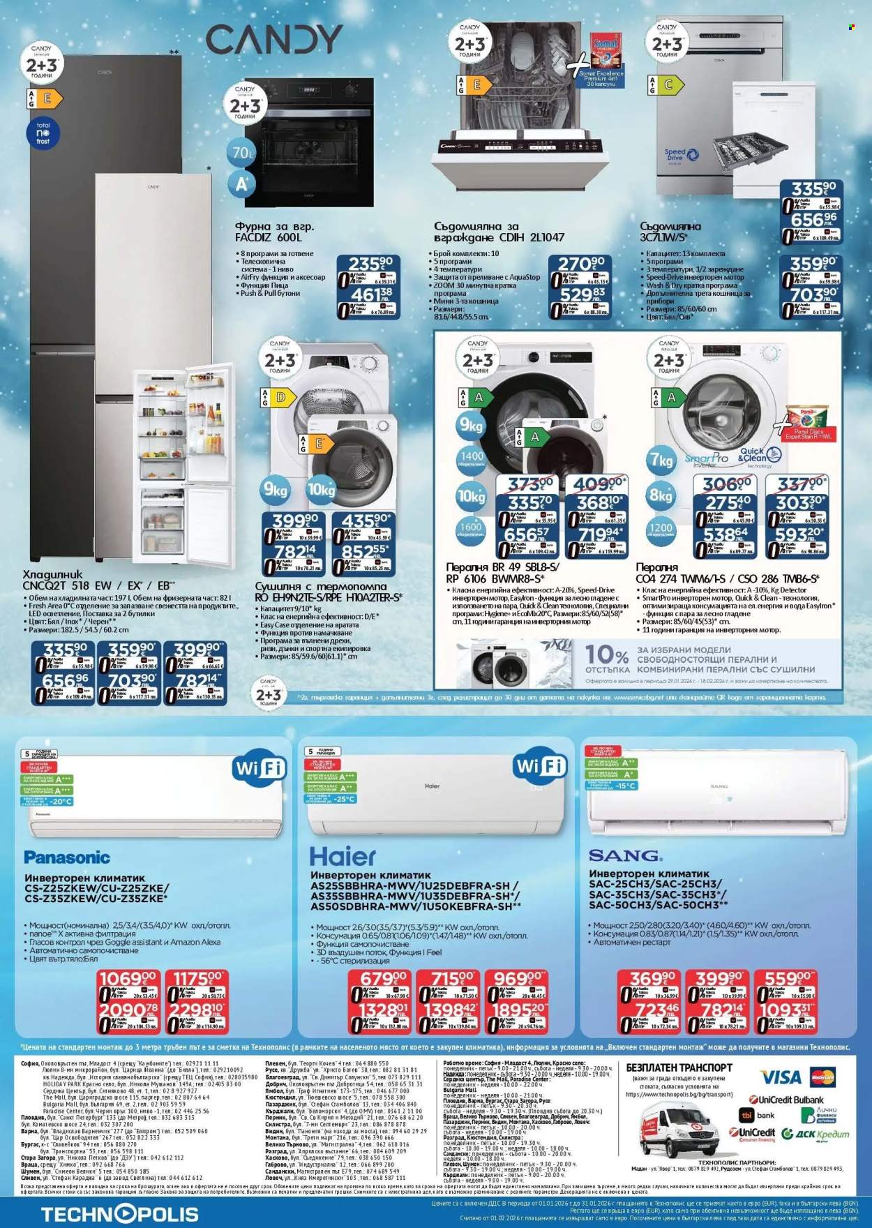 Брошура на Технополис - 29.01.2026 - 18.02.2026. Страница 25