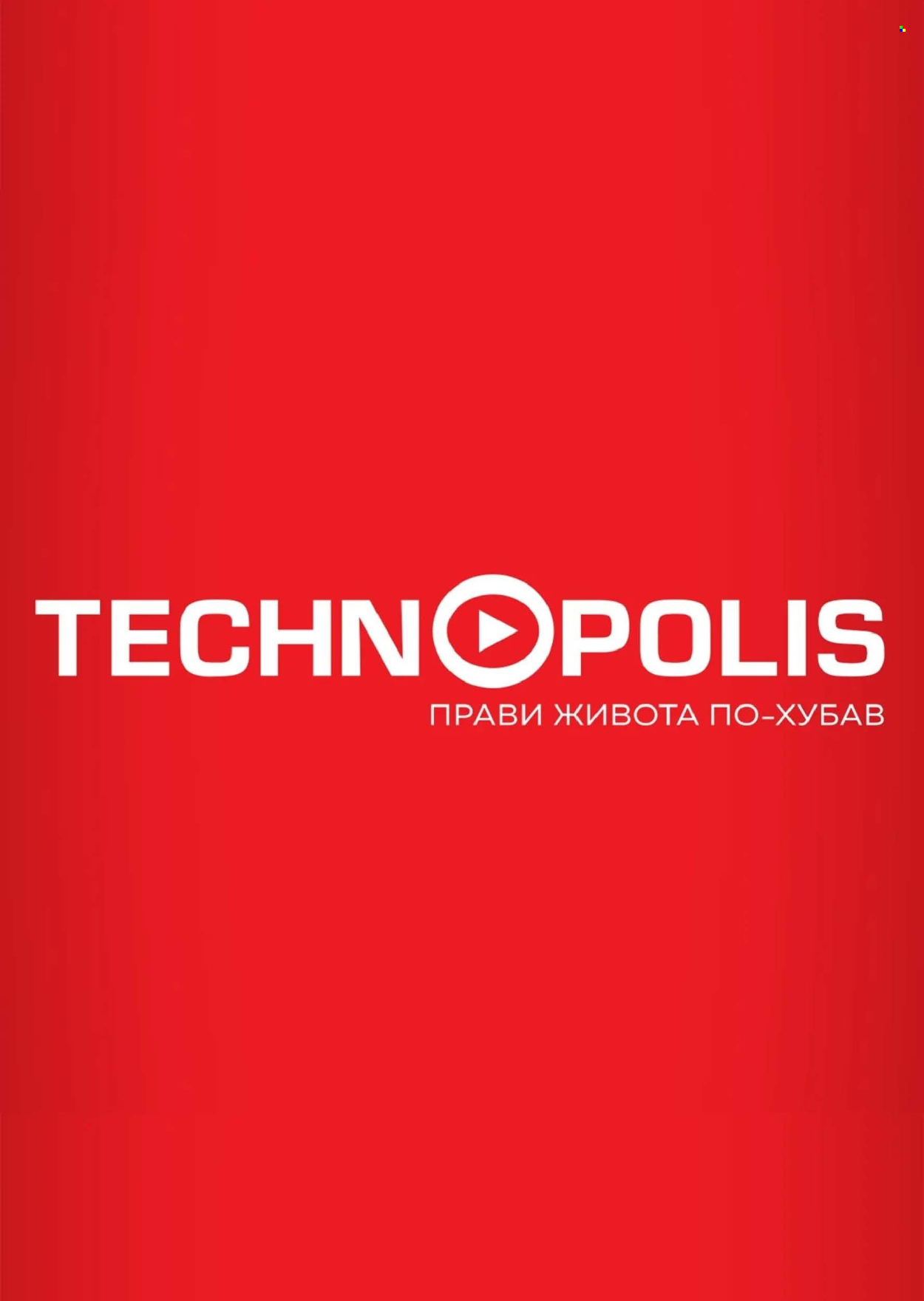 Брошура на Технополис - 29.01.2026 - 18.02.2026. Страница 26