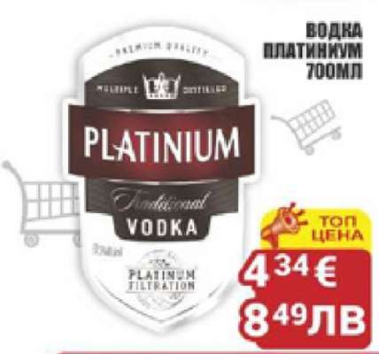 Водка Платиниум 700мл