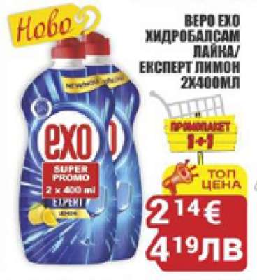 Веро Ехо Хидробалсам Лайка/Експерт Лимон 2x400мл