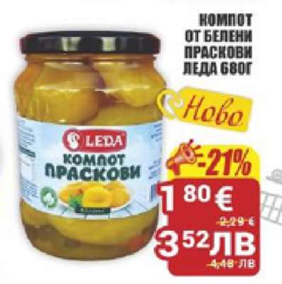 КОМПОТ ОТ БЕЛЕНИ ПРАСКОВИ ЛЕДА 680Г