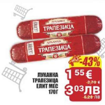 Луканка Трапезица Елит Мес