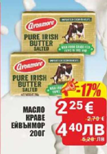 Масло краве Avonmore