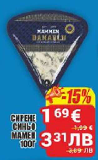 СИРЕНЕ СИНЬО МАМЕН