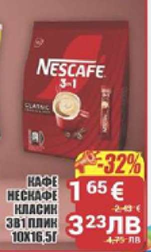 КАФЕ НЕСКАФЕ КЛАСИК 3В1 ПЛИК 10Х16,5Г