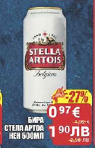 Бира Стела Артоа кен 500мл