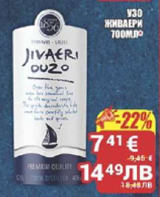 Узо Живаери