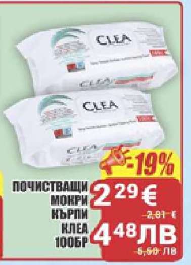 ПОЧИСТВАЩИ МОКРИ КЪРПИ КЛЕА 100БР