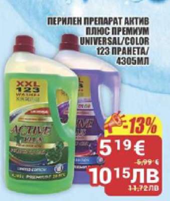 ПЕРИЛЕН ПРЕПАРАТ АКТИВ ПЛЮС ПРЕМИУМ UNIVERSAL/COLOR