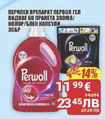 ПЕРИЛЕН ПРЕПАРАТ ПЕРВОЛ ГЕЛ