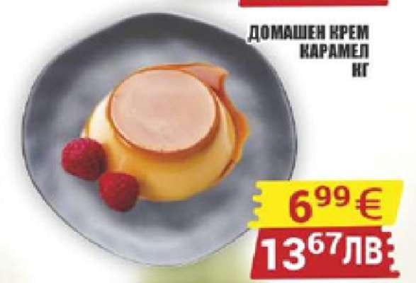 ДОМАШЕН КРЕМ КАРАМЕЛ