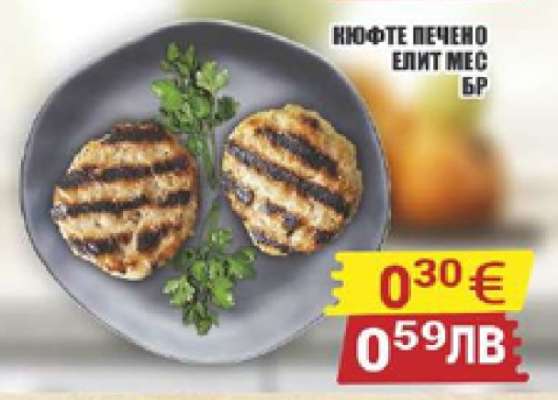 Кюфте печено Елит мес