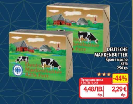 DEUTSCHE MARKENBUTTER