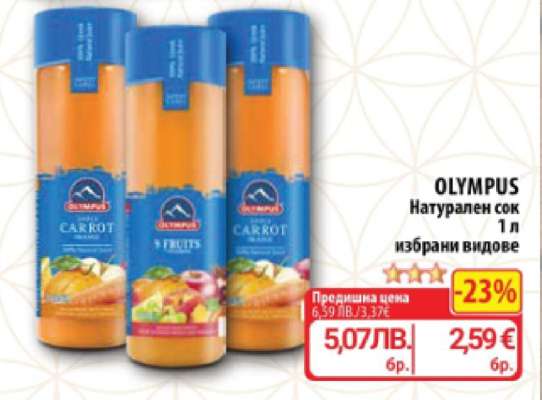 OLYMPUS Натурален сок