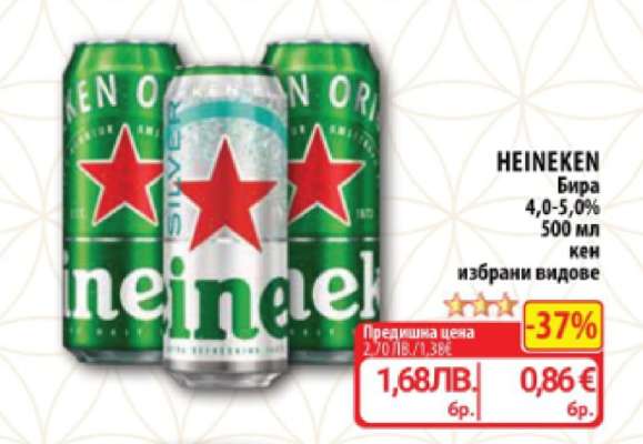 HEINEKEN
