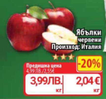 Ябълки червени