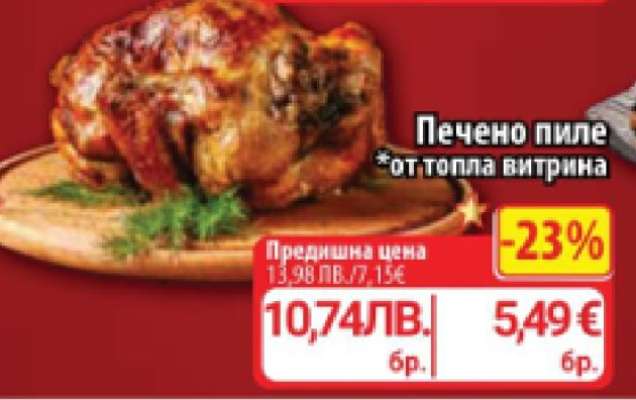 Печено пиле