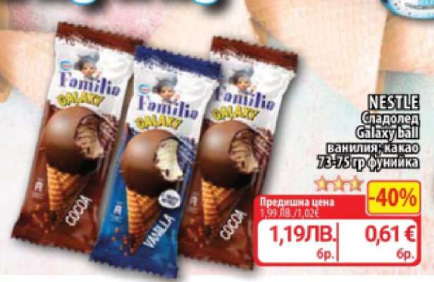 NESTLE Сладолед Galaxy ball