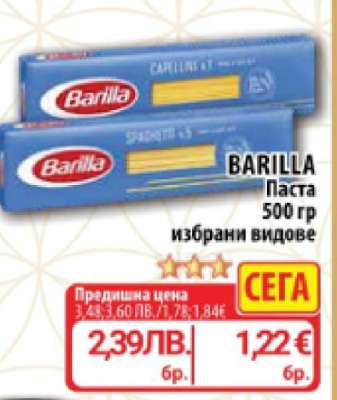 BARILLA Паста