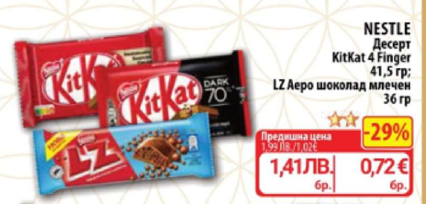 NESTLE Десерт KitKat 4 Finger, LZ Аеро шоколад млечен
