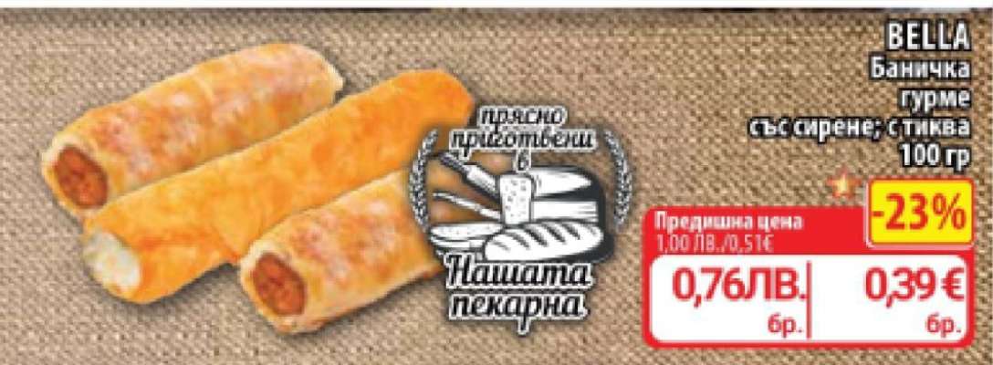 BELLA Баницка гурме със сирене и тиква