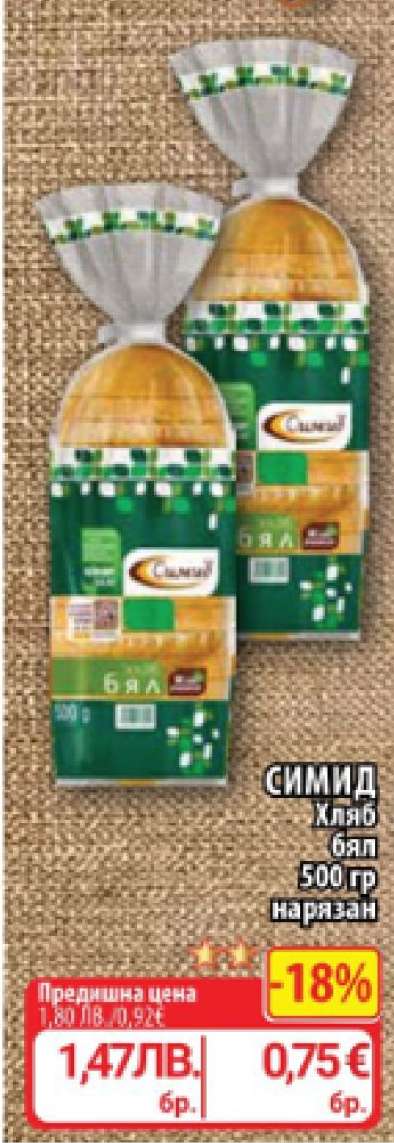 СИМИД Хляб бял