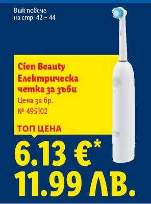 Cien Beauty Електрическа четка за зъби