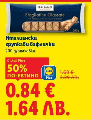 Италиански хрупкави вафлички