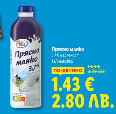 Прясно мляко