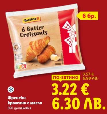 Френски кроасани с масло