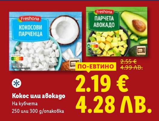 Кокос или авокадо