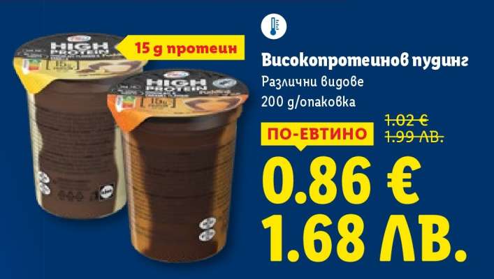 Високопротеинов пудинг