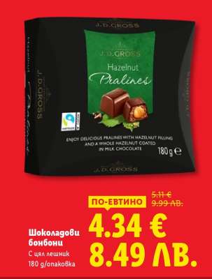 Шоколадови бонбони