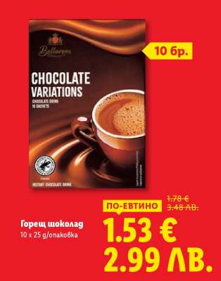 Горещ шоколад