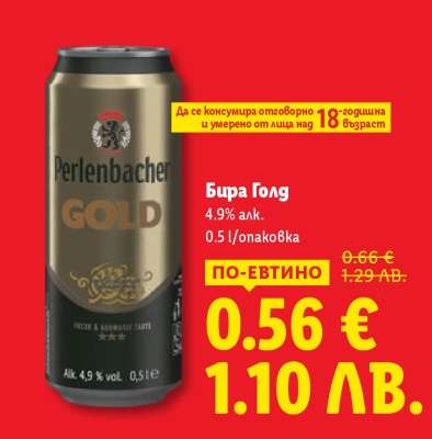 Бира Голд