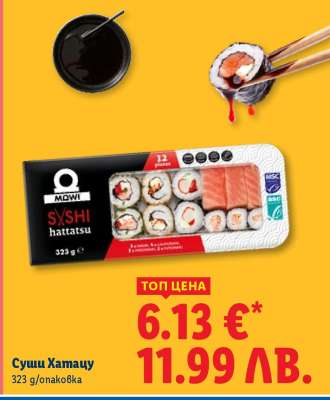 Суши Хатасу