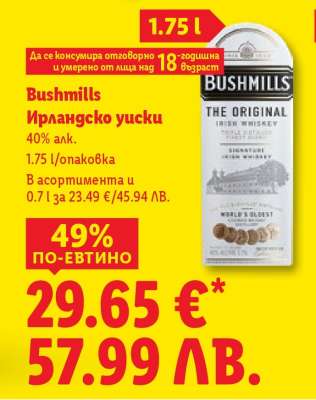 Bushmills Ирландско уиски