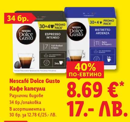 NESCAFÉ Dolce Gusto Кафе капсули