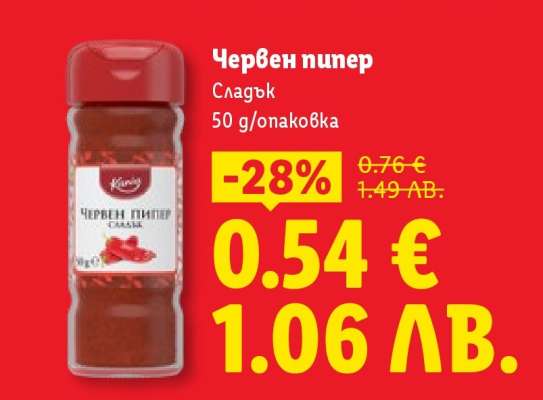 Червен пипер